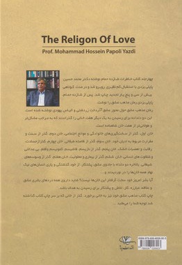 مذهب عشق